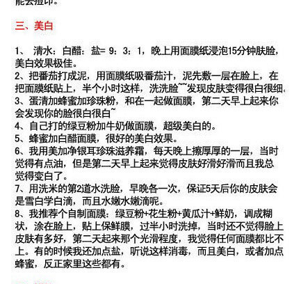 3【脸部保养大全】去黑头、祛斑、去痘、去眼袋、美白、嫩肤、控油，全方位脸部保养。赶快学学吧！