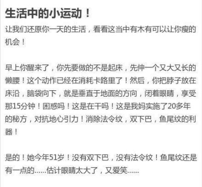 2一个漂亮女生的详细减。肥保养细节，简单还不累！这个看脸的世界，麻利儿学着点！