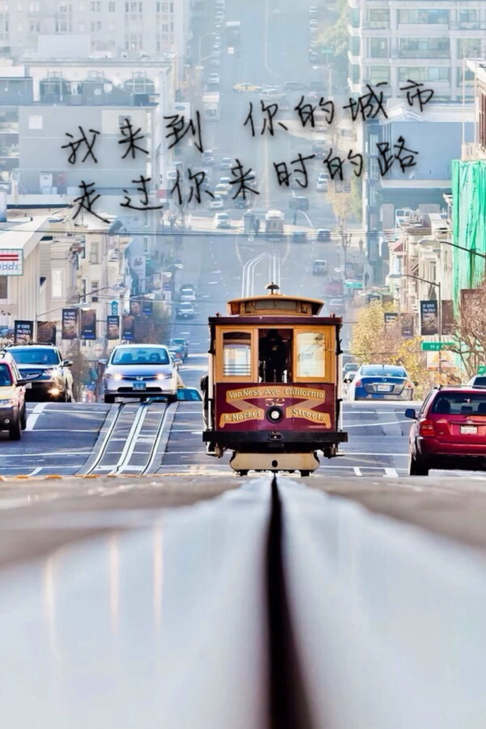 我来到你的城市，走过你来时的路——好久不见
