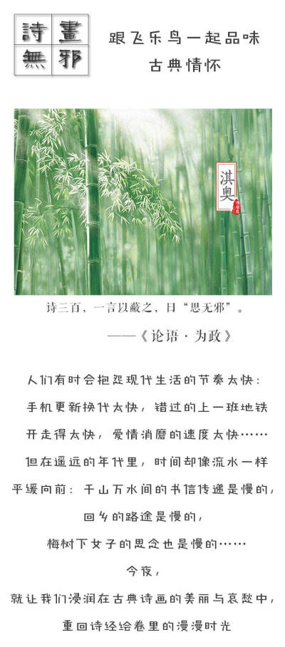 诗经绘 @飞乐鸟