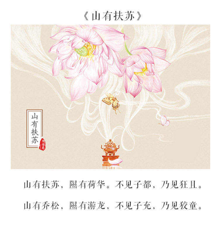 诗经绘 @飞乐鸟