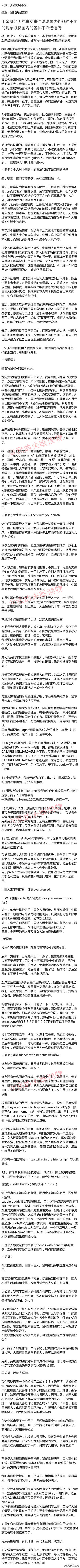 4【用亲身经历的真实事件说说国内外各种不同的观念以及国内的各种不靠谱谣传】关于在国外男生对待女生各方面态度，国内外外貌审美的不同，老外对中国事物的态度，欧洲的AA制......楼主用亲身经历来为你818那些国内关于国外的各种不靠谱谣传！！