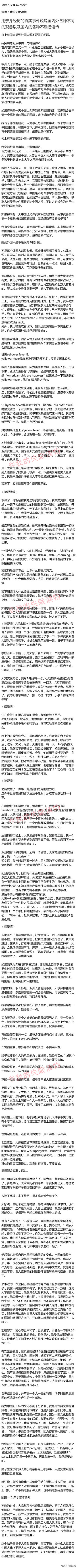 3【用亲身经历的真实事件说说国内外各种不同的观念以及国内的各种不靠谱谣传】关于在国外男生对待女生各方面态度，国内外外貌审美的不同，老外对中国事物的态度，欧洲的AA制......楼主用亲身经历来为你818那些国内关…