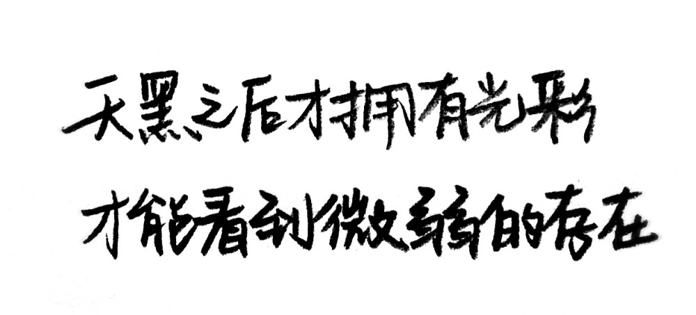 歌词 #尘埃# 家家 步步惊情 天黑之后才拥有光彩 才能看到微弱的存在～