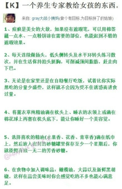 1.1一个养生专家教给女孩的东西，赶紧打印出来贴墙上，需要什么找什么。男生也为了老婆赶紧背下来吧！！！