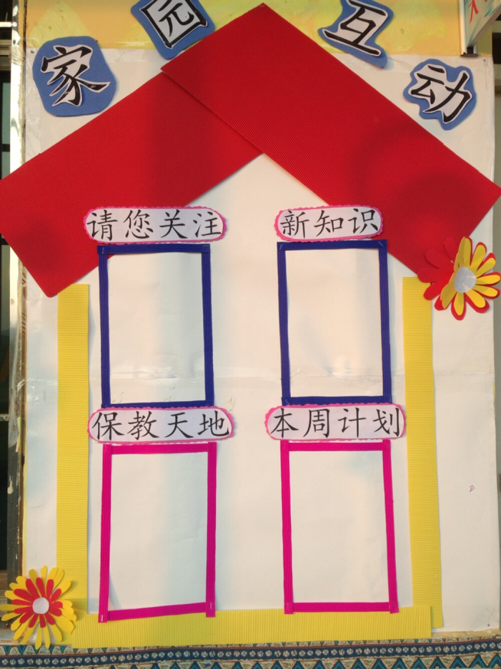 家园互动