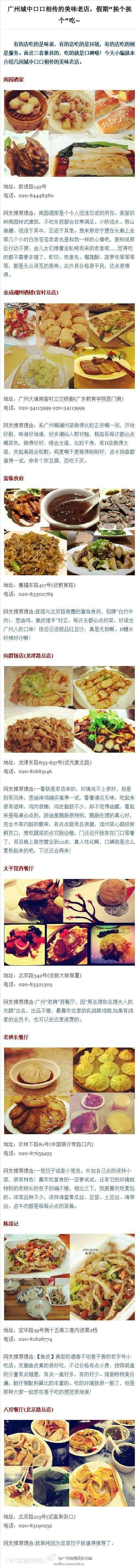 广州城中口口相传的美味老店，假期“挨个挨个“吃~