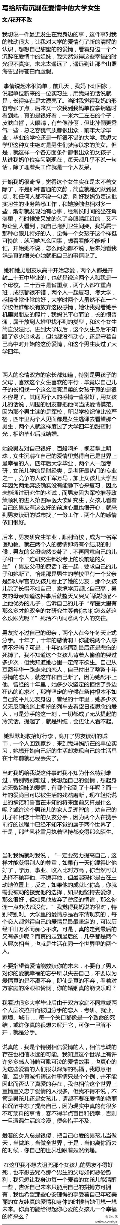 不管是男孩儿还是女孩儿，请都不要在爱情的艳丽和沉醉中忘了提高自己，因为现实中真的有很多不可预料的事情，容不得半点盲目和侥幸，否则一旦遭遇生活的冷漠，便会措手不及。