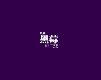 黑莓