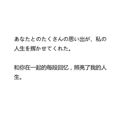 如果这还不是爱 一些简短却温暖的日文句子，触动了内心最柔软的地方