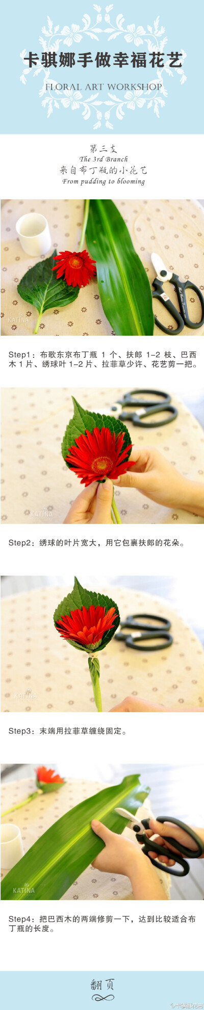 #花艺课堂#第三讲，用吃完的布丁瓶做插花！只要一点点花材、一点点清水、一把剪刀加上一个布丁瓶，就可以完成赏心悦目的改造工程了。