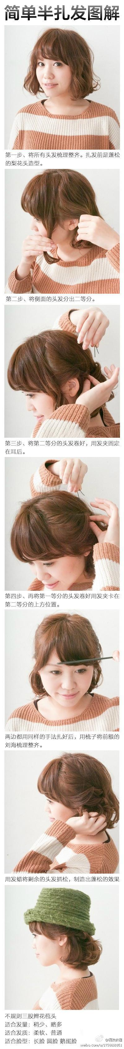 简单办扎发图解