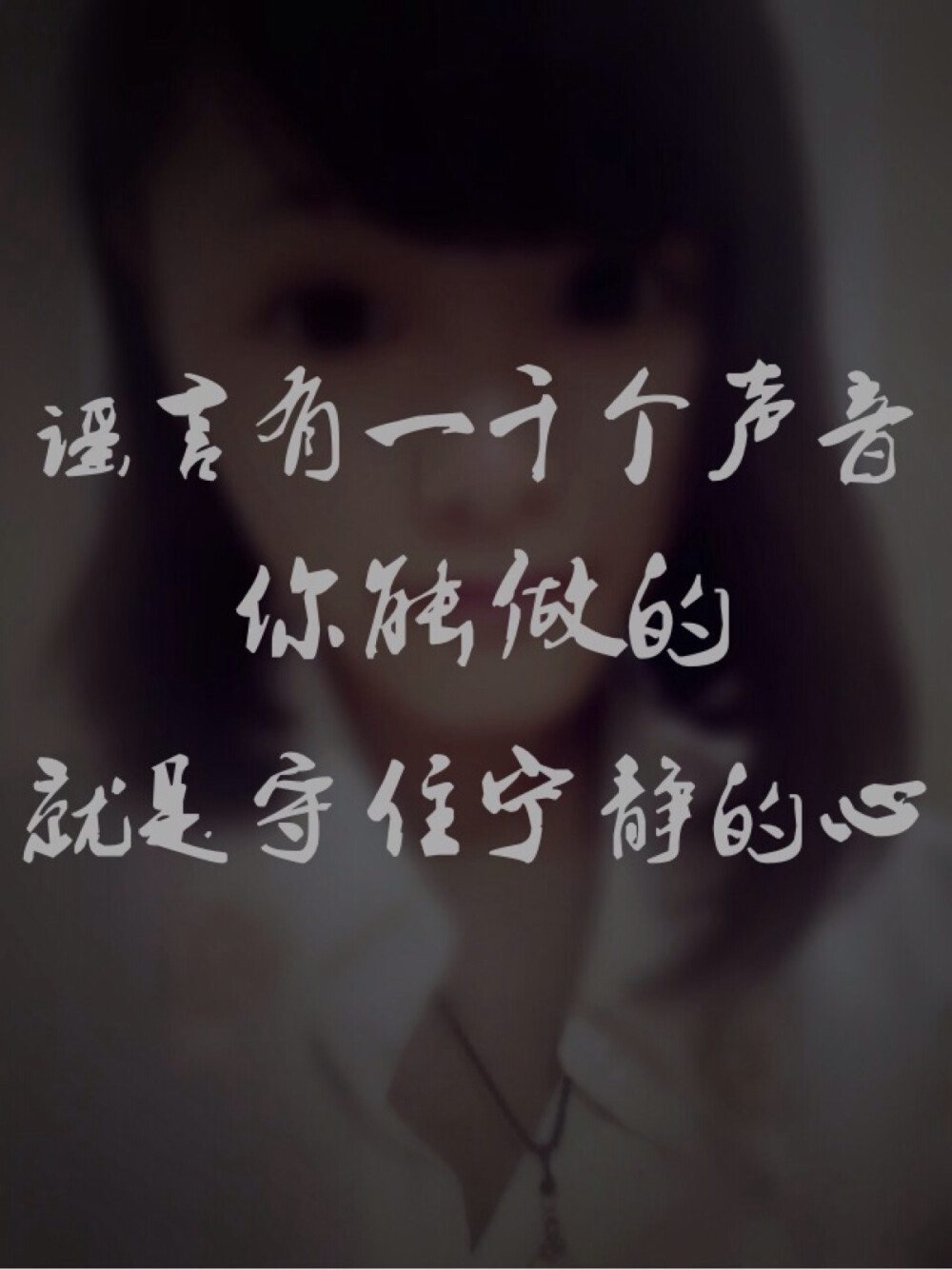 谣言有一千个声音你能做的就是守住宁静的心