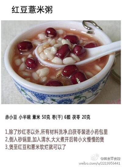 红豆薏米粥