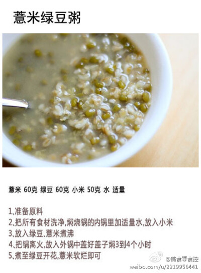 绿豆薏米粥