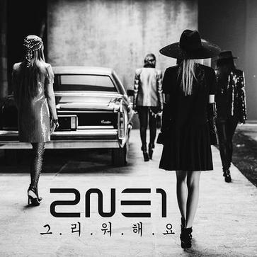 想念 / Missing You : 2NE1