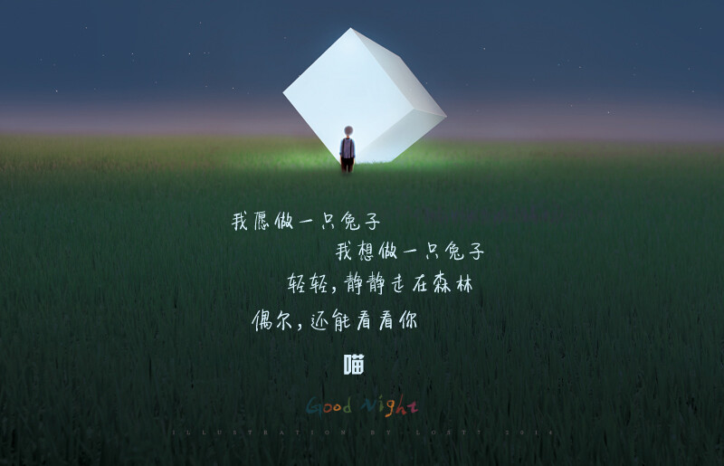 孤单星球，爱的短诗