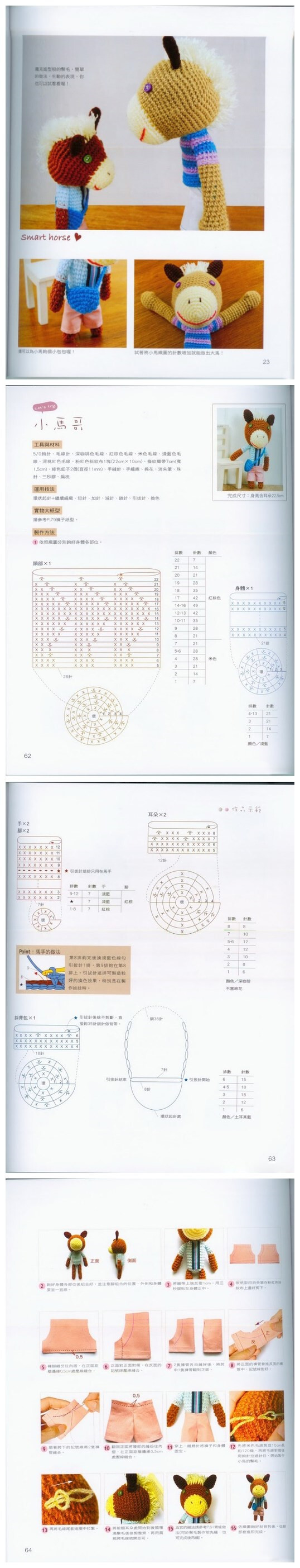 【钩针编织玩具の小马哥】- #图解#