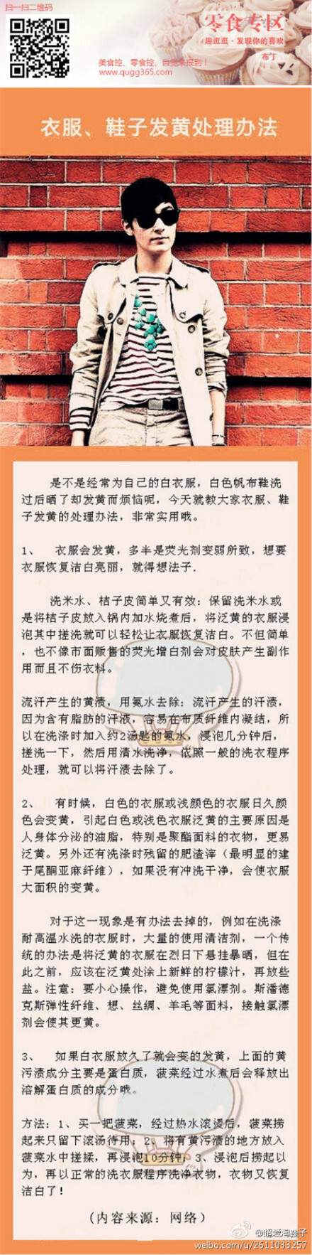 教你衣服鞋子发黄的处理方法，很实用的贴！