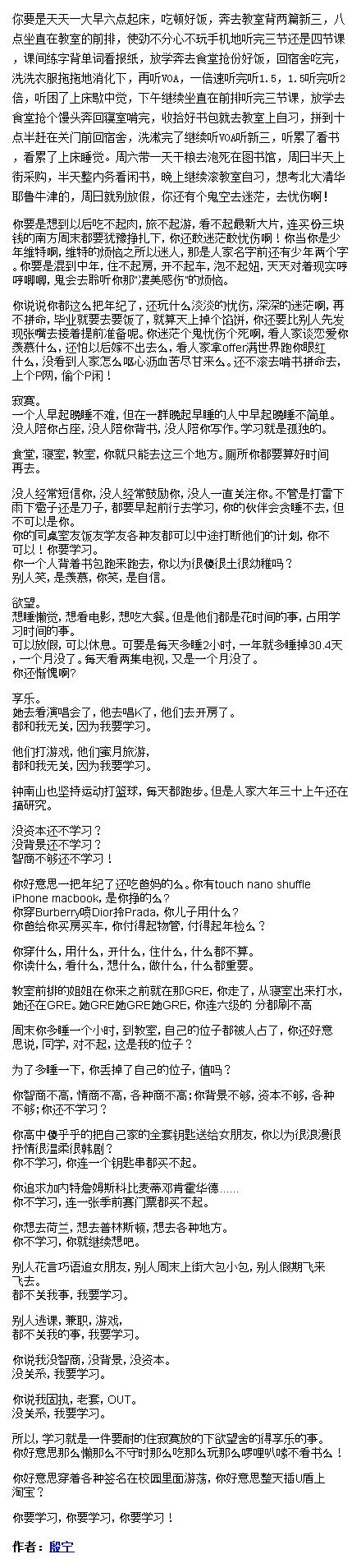 看完此文，我就像被打了鸡血一样！！！！你要学习，你要学习，你要学习！！！！