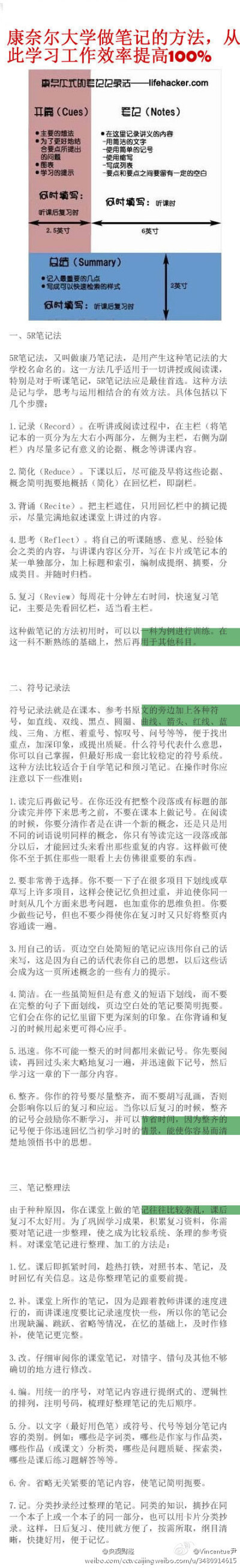 【康奈尔大学做笔记的方法，从此工作效率提高100%】实用技术贴，想提升效率，先把细节做到极致吧！