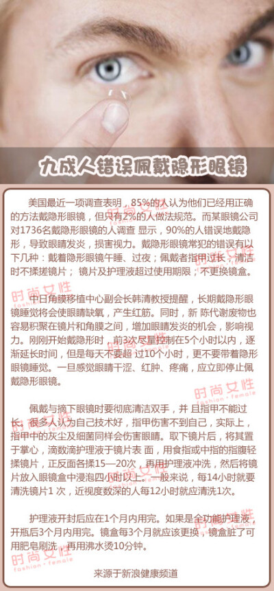 九成人错误佩戴隐形眼镜