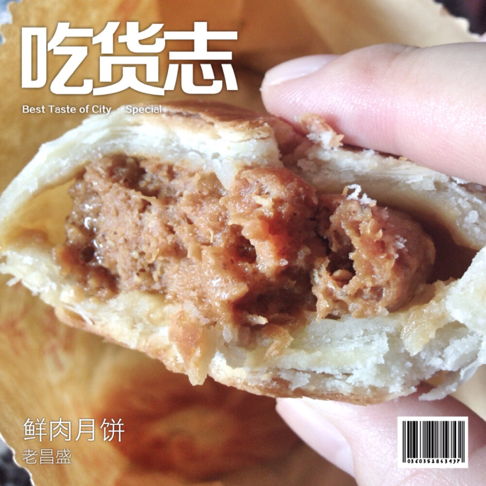 有种滋味，叫做鲜肉月饼