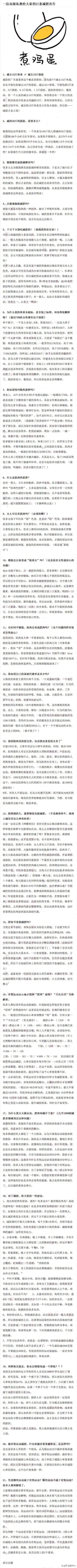 一位高级健身教练给大家的21条忠告