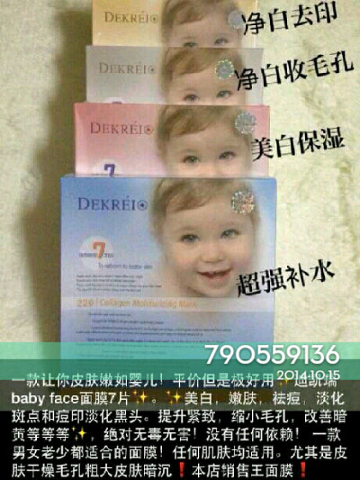 迪凯瑞babyface面膜～平价好用 学生的爱