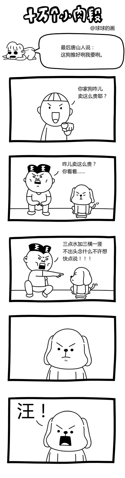 105-狗贵