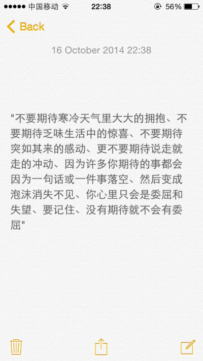 &amp;quot;不要期待寒冷天气里大大的拥抱、不要期待乏味生活中的惊喜、不要期待突如其来的感动、更不要期待说走就走的冲动、因为许多你期待的事都会因为一句话或一件事落空、然后变成泡沫消失不见、你心里只会是委屈…