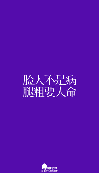 「文字壁纸」更多欢迎关注新浪微博：@敲钟人伽西莫多