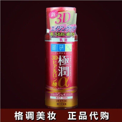 13新版ROHTO乐敦肌研a阿尔法弹力肌保湿紧致抗皱乳液140ml