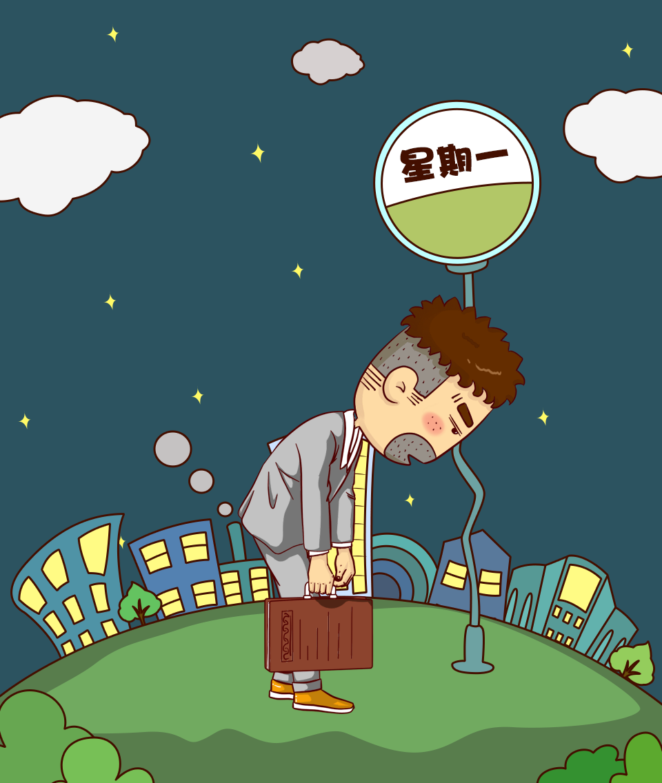 屌丝康康星期一