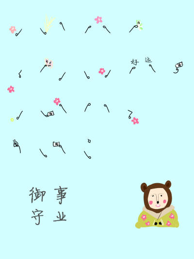 ( ⁼̴̀꒳⁼̴́ )✧长手app壁纸#面白熊好运来#版，ipad/ipad air 通用。每张壁纸都有对应功能，招福，霉运驱散，御守恋爱、金钱、健康、学业等等。希望可以给大家带来好运！转需沾福气～来自微博丸子小生