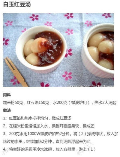 好吃的红豆沙小圆子