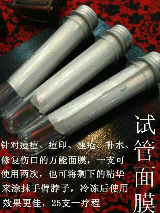 面膜小王子试管面膜纯中药配方无副作用男女适宜必收入口袋的面膜！15元一支