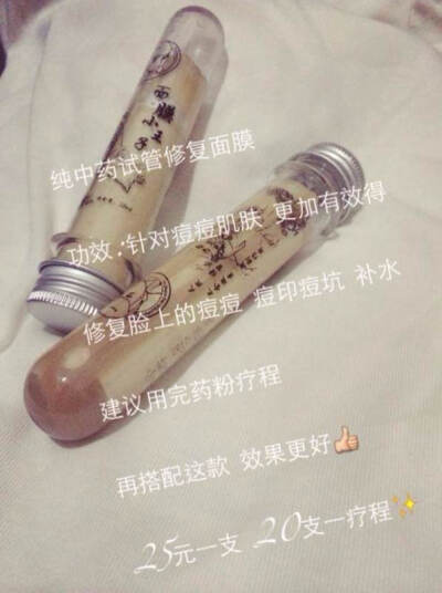 面膜小王子试管面膜纯中药配方无副作用男女适宜必收入口袋的面膜！25元一支