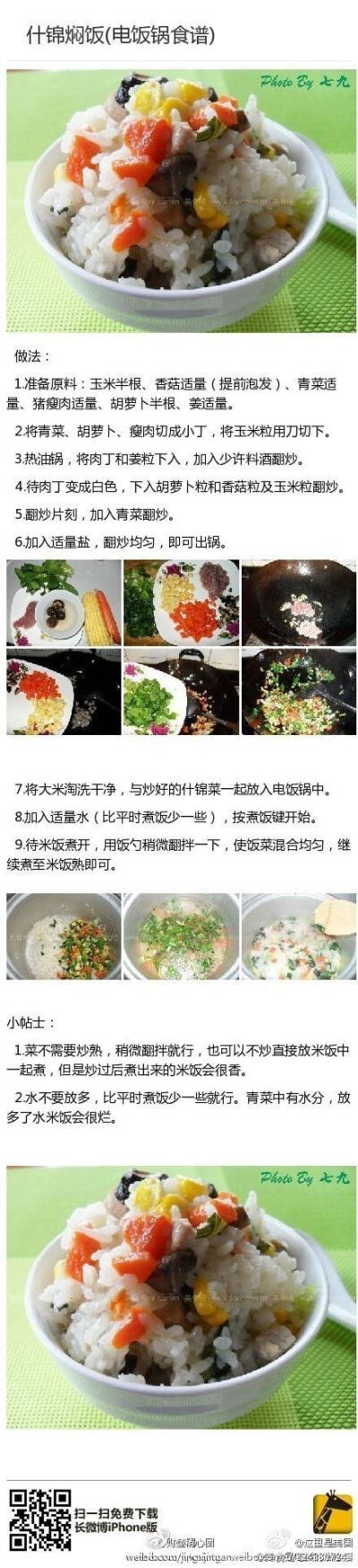 那些好吃的电饭锅焖饭