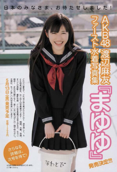 AKB48渡边麻友