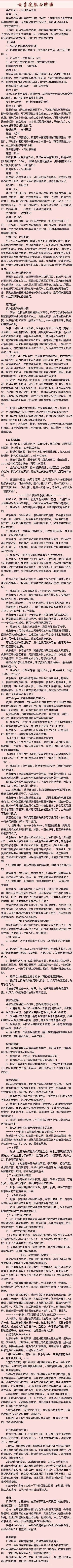 【女人皮肤必修课】女人就是要对自己好一点，不管你遇到什么有关皮肤的问题，都能在这里找到应对办法，非常有用哦！