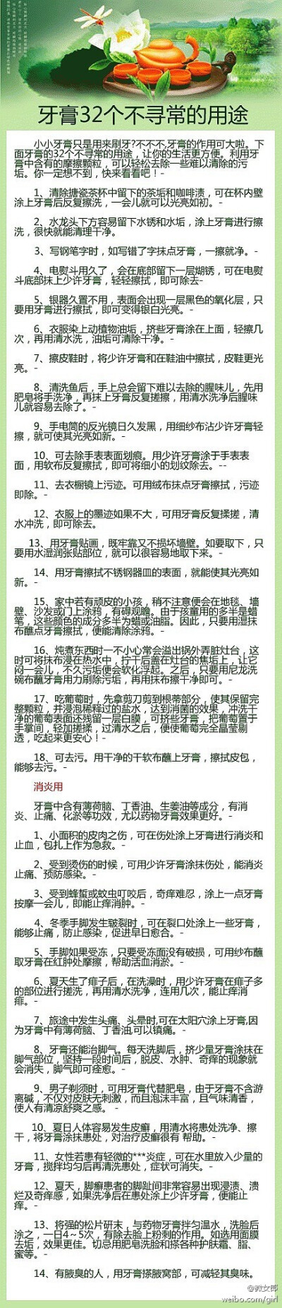 牙膏32个不寻常用途