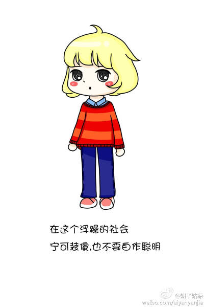 放弃和坚持只不过在一念之间,忍得了寂寞,才能看得见繁华 来自微博 妍子菇凉