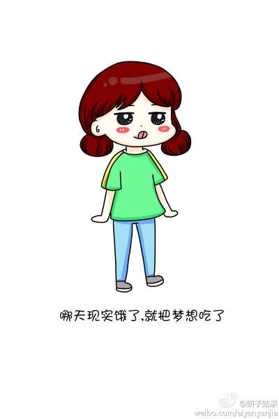 放弃和坚持只不过在一念之间,忍得了寂寞,才能看得见繁华 来自微博 妍子菇凉