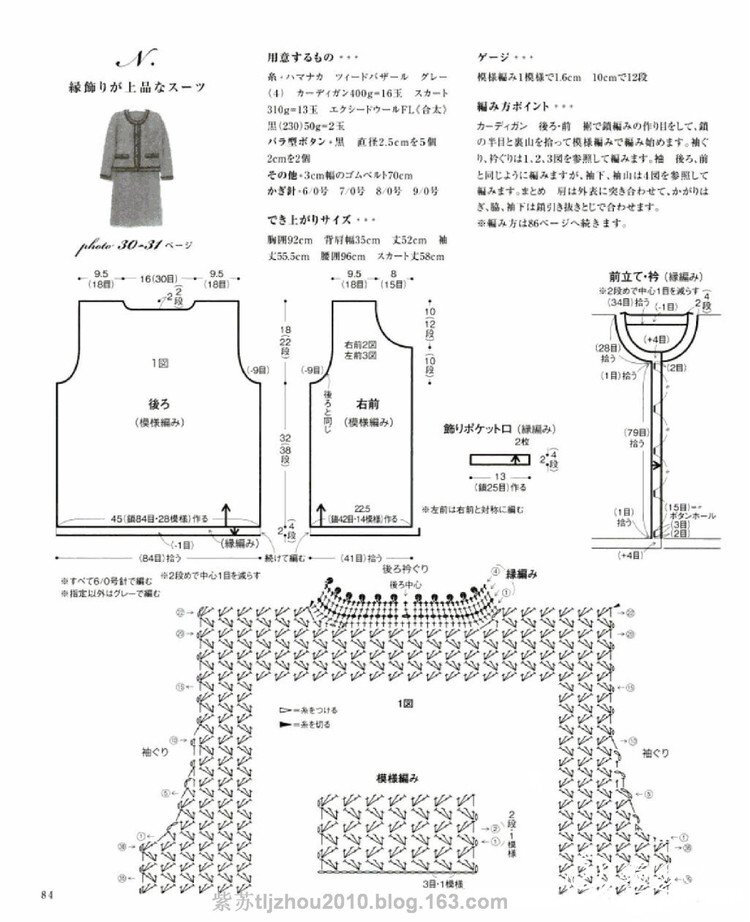 小香风套装图解1