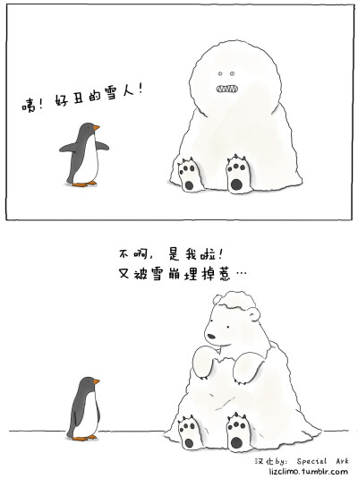 【丑雪人】