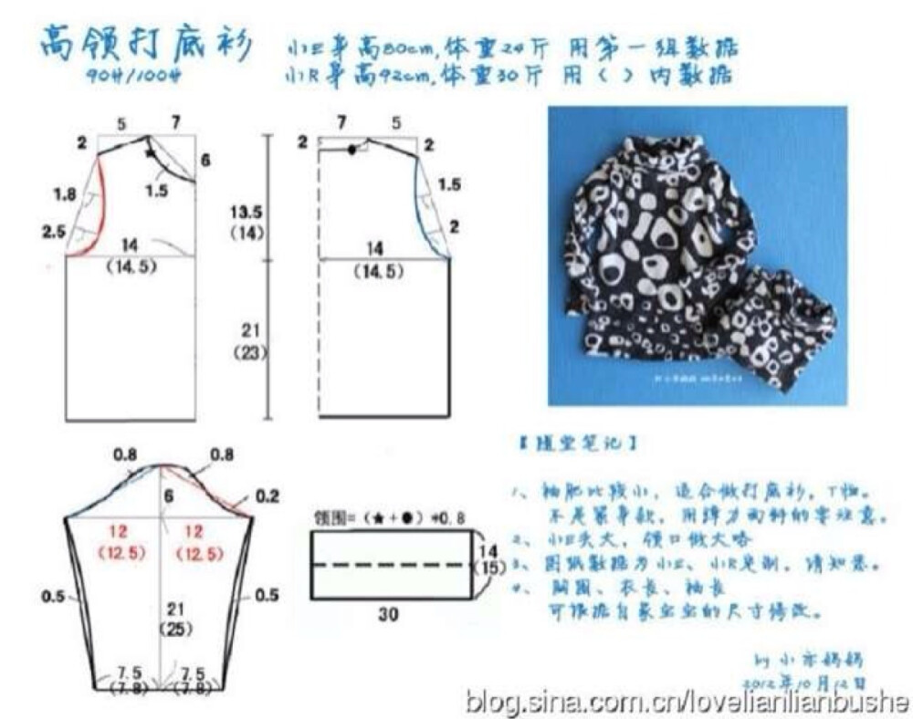 高领打底衫