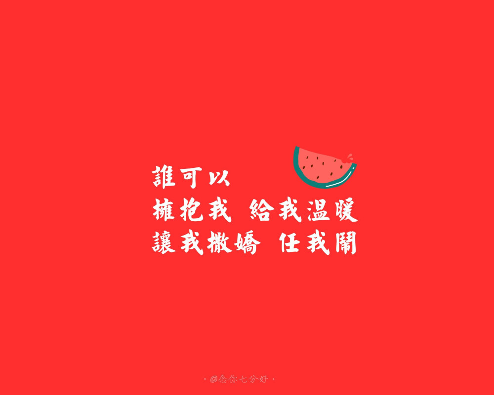 文字#壁纸#