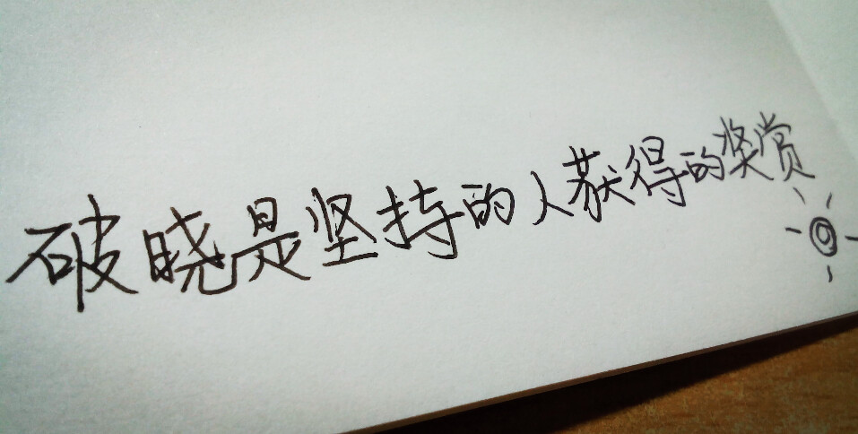 第一百八十五个碎片。你当温柔，却有力量。☀