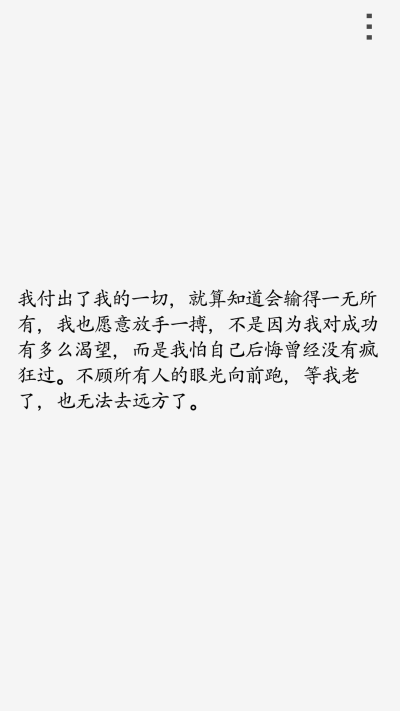 再不疯狂我们就老了。